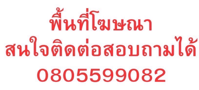 พื้นที่โฆษณา